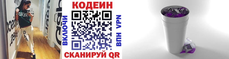Кодеин напиток Lean (лин)  Енисейск 